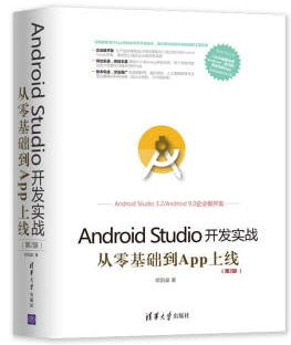  Android Studio开发实战